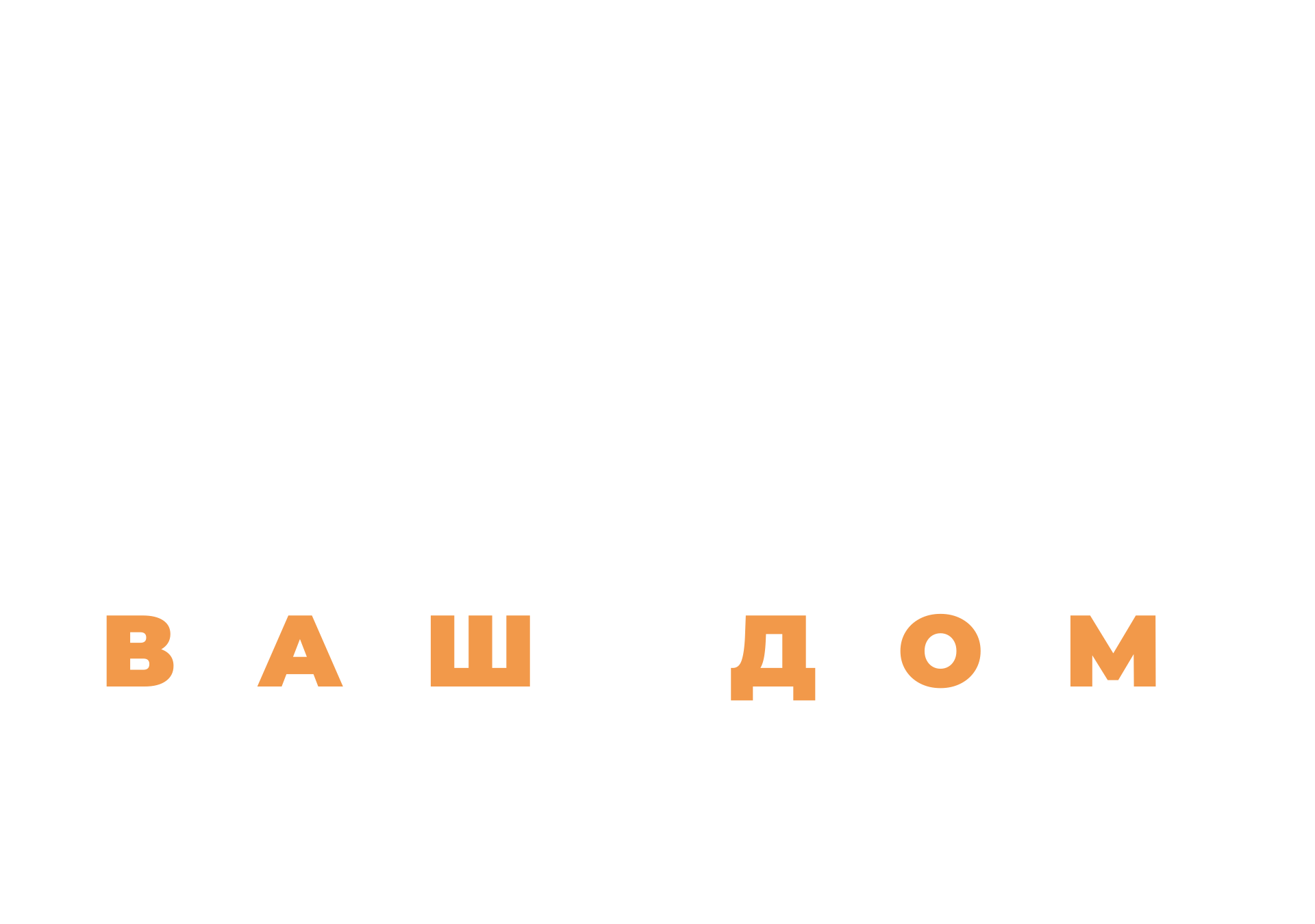 Коллекция домов NordHaus  от «Ваш Дом»
